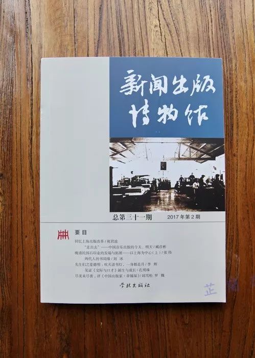 2018年1月师友赠书录（上）韦力撰