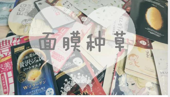 10款必买产品面膜,5款零差评口碑爆好的抗皱面膜