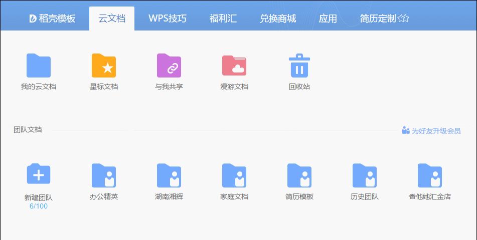 课程丨关于WPS云文档及常见问题（2016版）