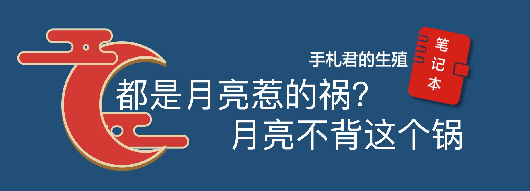 月食的禁忌,月食之夜有什么忌讳