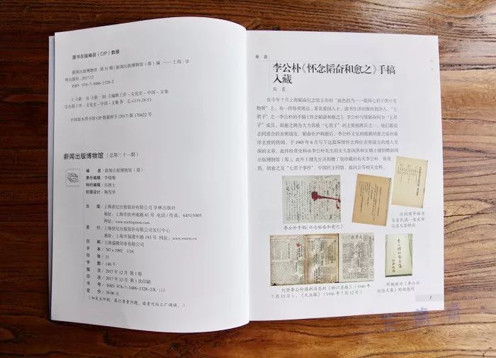 2018年1月师友赠书录（上）韦力撰