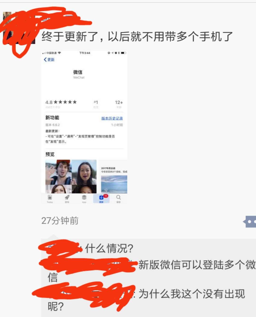 马化腾：微信苹果版已经支持双账户切换登录，这是你要的多开！