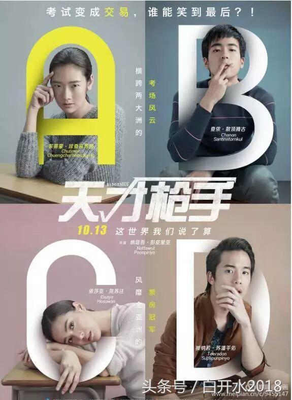 天才枪手值得看的电影,看完电影天才枪手