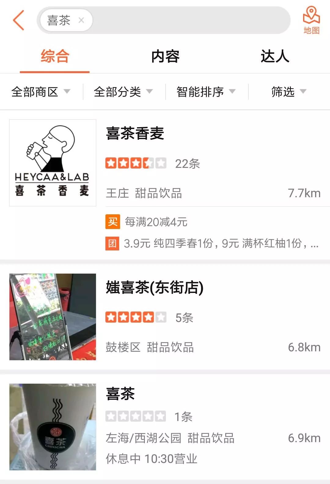 福建省喜茶加盟电话,福州市喜茶