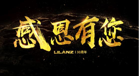 利郎周年庆,利郎盛大开业