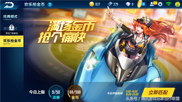 QQ飞车手游欢乐抢金币玩法介绍