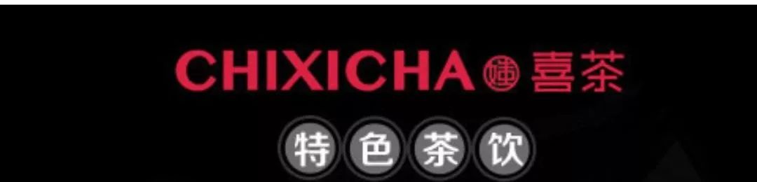 福建省喜茶加盟电话,福州市喜茶