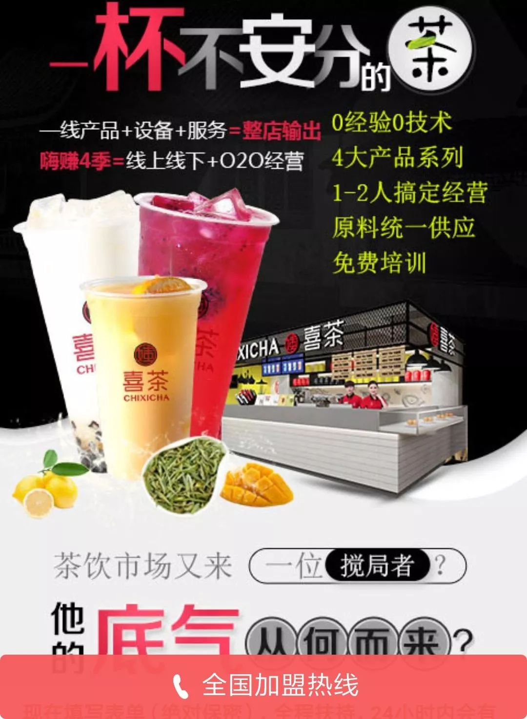 福建省喜茶加盟电话,福州市喜茶