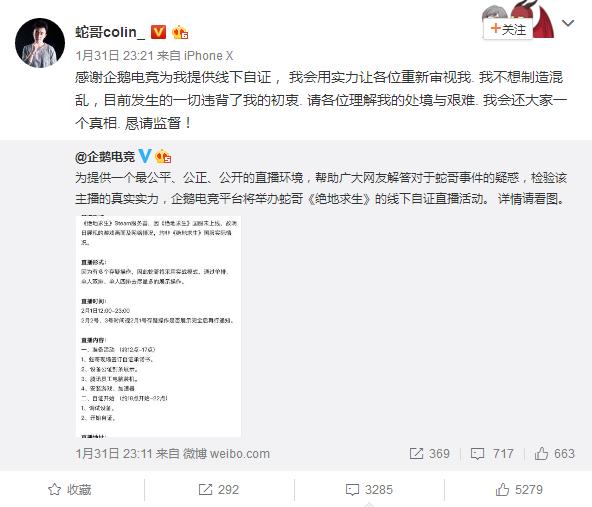 蛇哥企鹅直播自证,蛇哥联手企鹅自证最大获益者