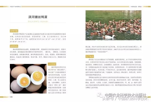 中国农产品地理标志丛书,农产品的地理标志书