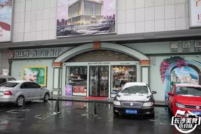 长沙俄罗斯餐厅美食,俄罗斯民族特点餐厅