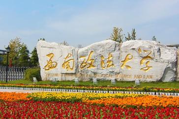 西南政法大学法律硕士复试分数,西南政法大学2018法学