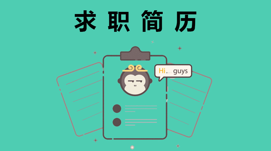 简历怎么写能获得hr面试机会,怎样写简历才能让hr更加注意到你