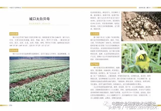 中国农产品地理标志丛书,农产品的地理标志书