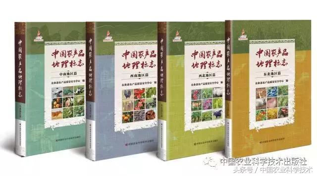 中国农产品地理标志丛书,农产品的地理标志书