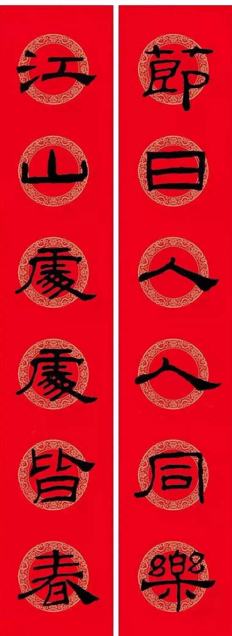 乙瑛碑集字春联书法,乙瑛碑隶书虎年春联大全