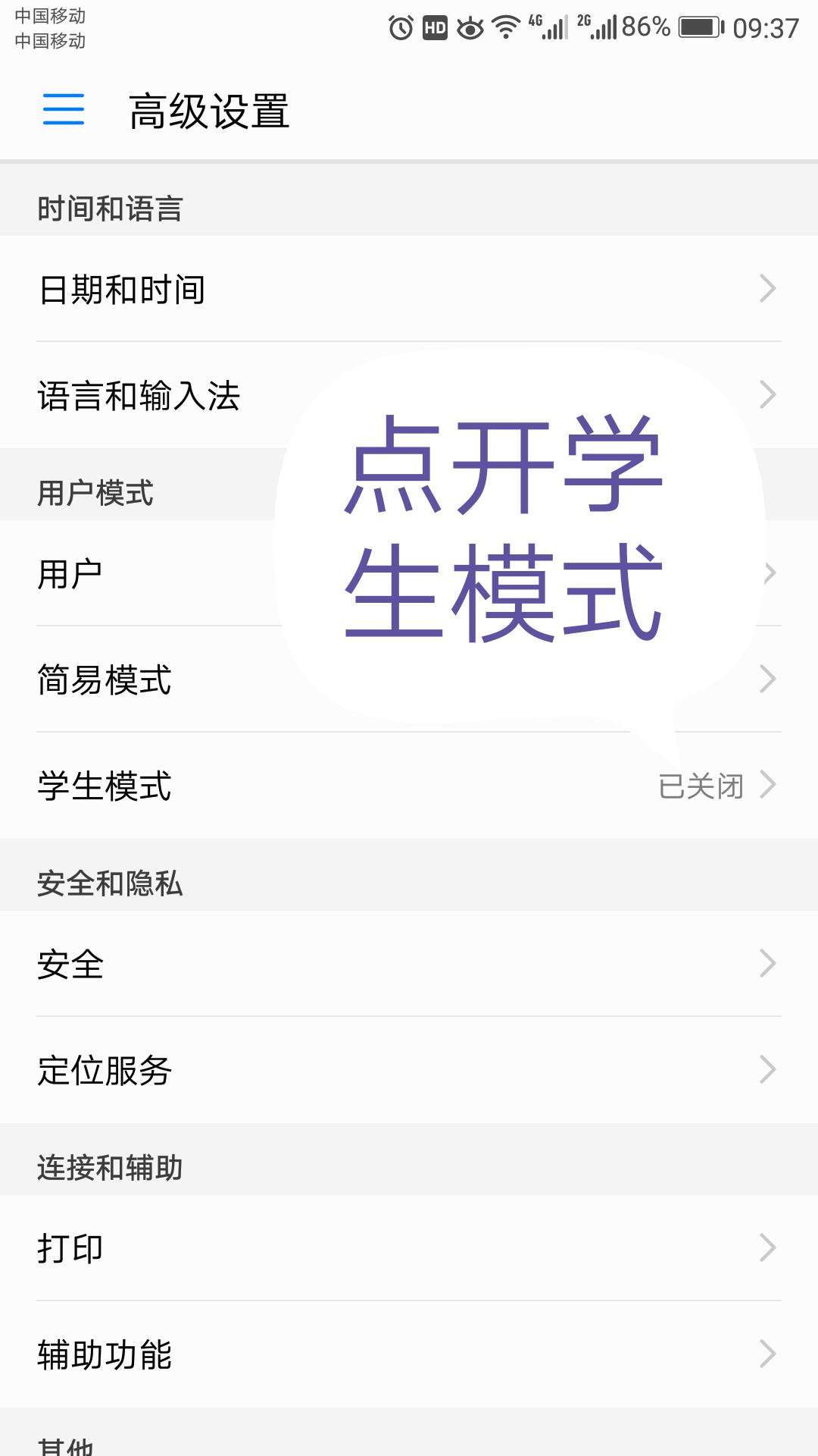 华为matepad11学生模式,华为手机有学生模式怎么隐藏应用