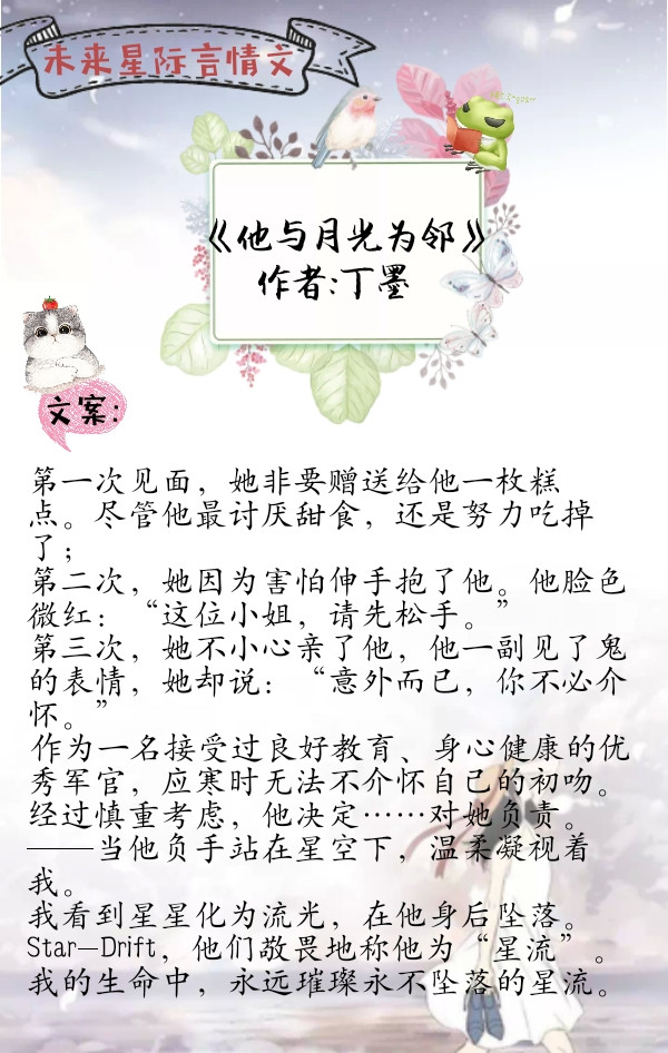 十大穿越星际言情小说推荐,推五本好看的未来星际小说