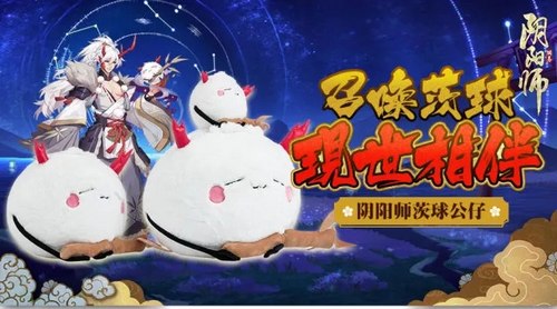茨球送暖，犬神贺年！阴阳师周边屋豪礼四弹齐发
