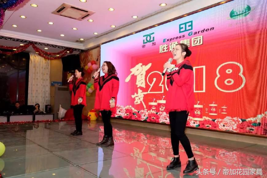 帝加年会show｜辞旧迎新，共享17佳绩，展望18新征程