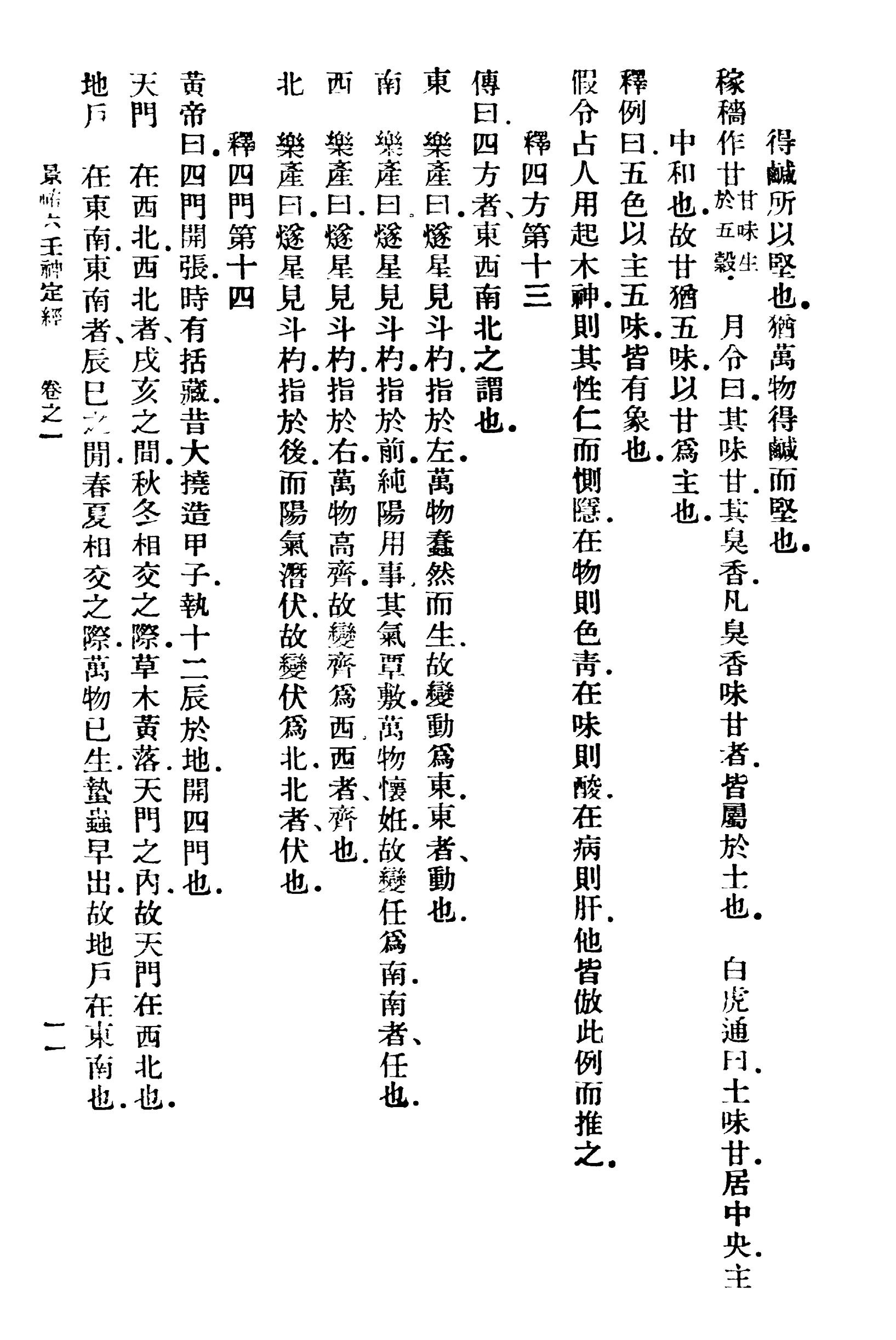 六壬神课金口诀入门篇第一节,六壬神课金口诀全卷