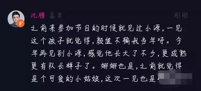 沈腾王源搞笑名场面王牌对王牌,王牌对王牌王源沈腾队长对决