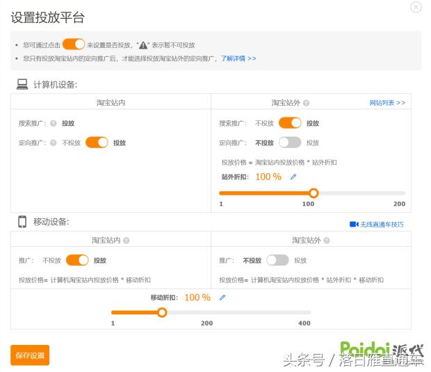 直通车七个比较实用的操作技巧,直通车投放地域设置必备技巧