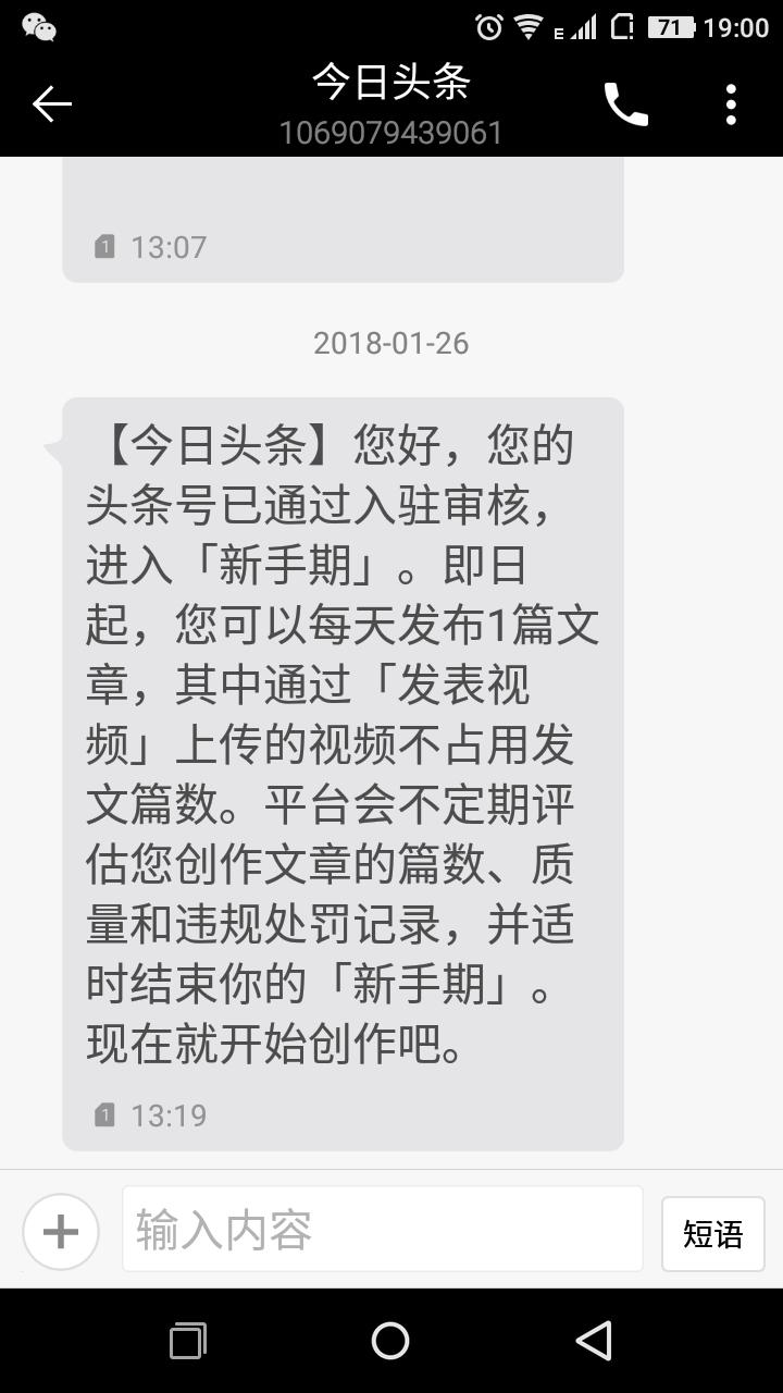 头条号申请新手期怎么通过,新手做头条号注意什么