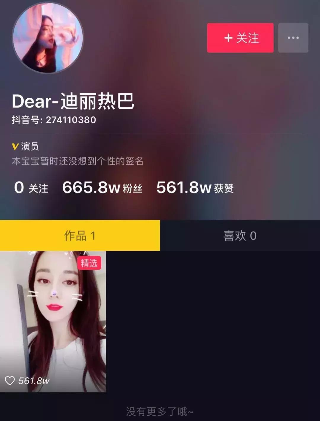 热巴靠鹿晗吸粉,热巴抖音粉丝最高