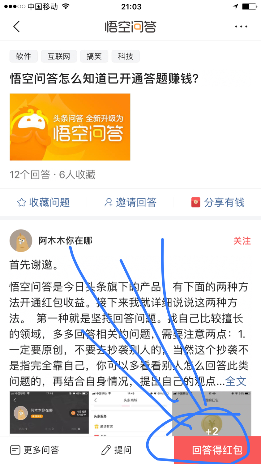 老用户怎么开通悟空问答红包功能,悟空问答红包答题没红包