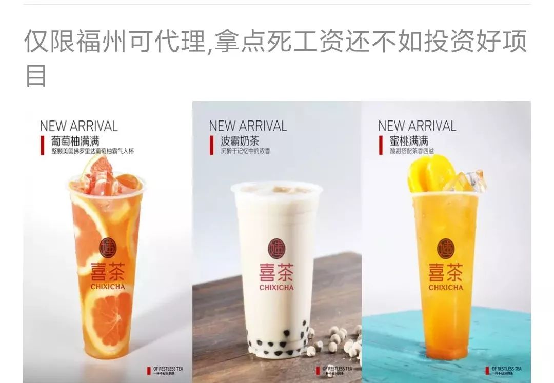 福建省喜茶加盟电话,福州市喜茶