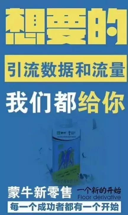 蒙牛新品发布会,蒙牛新零售官网