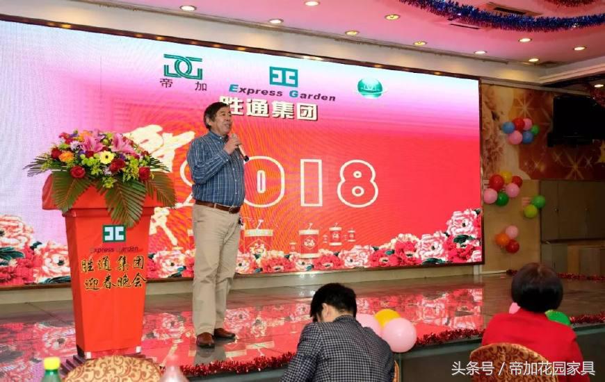 帝加年会show｜辞旧迎新，共享17佳绩，展望18新征程