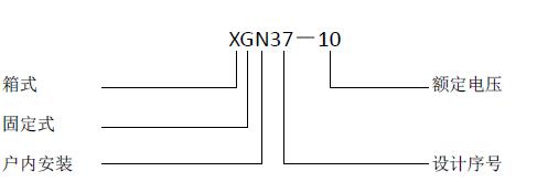 老式高压开关柜型号一览表,中压开关柜的型号说明
