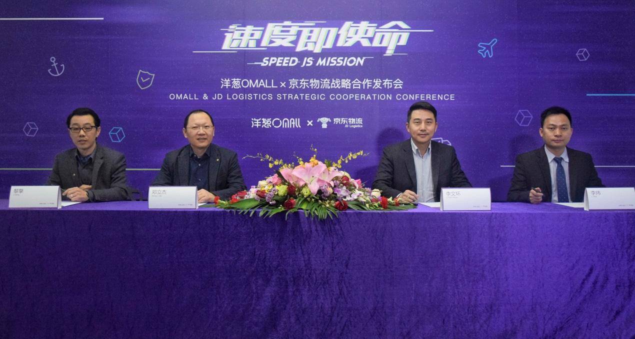 春春节也送货，京东物流携手洋葱OMALL全年送货无忧