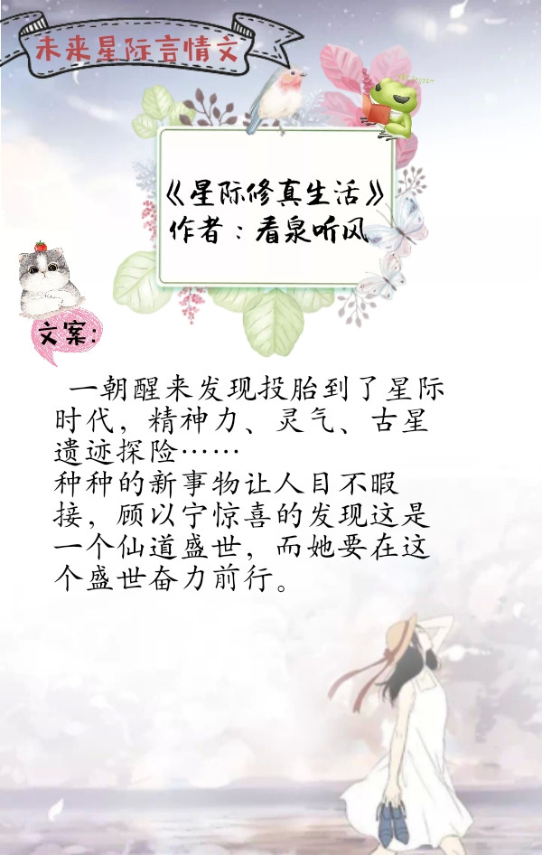 十大穿越星际言情小说推荐,推五本好看的未来星际小说