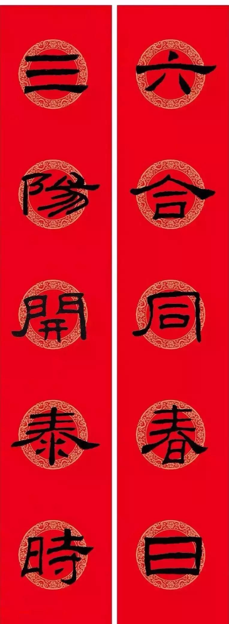 乙瑛碑集字春联书法,乙瑛碑隶书虎年春联大全