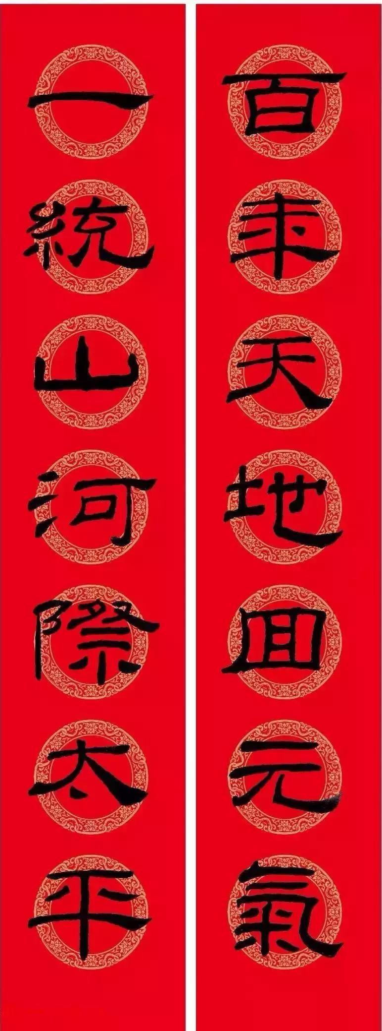 乙瑛碑集字春联书法,乙瑛碑隶书虎年春联大全