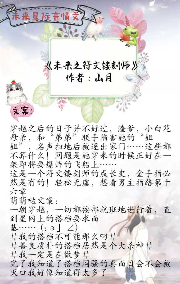 十大穿越星际言情小说推荐,推五本好看的未来星际小说