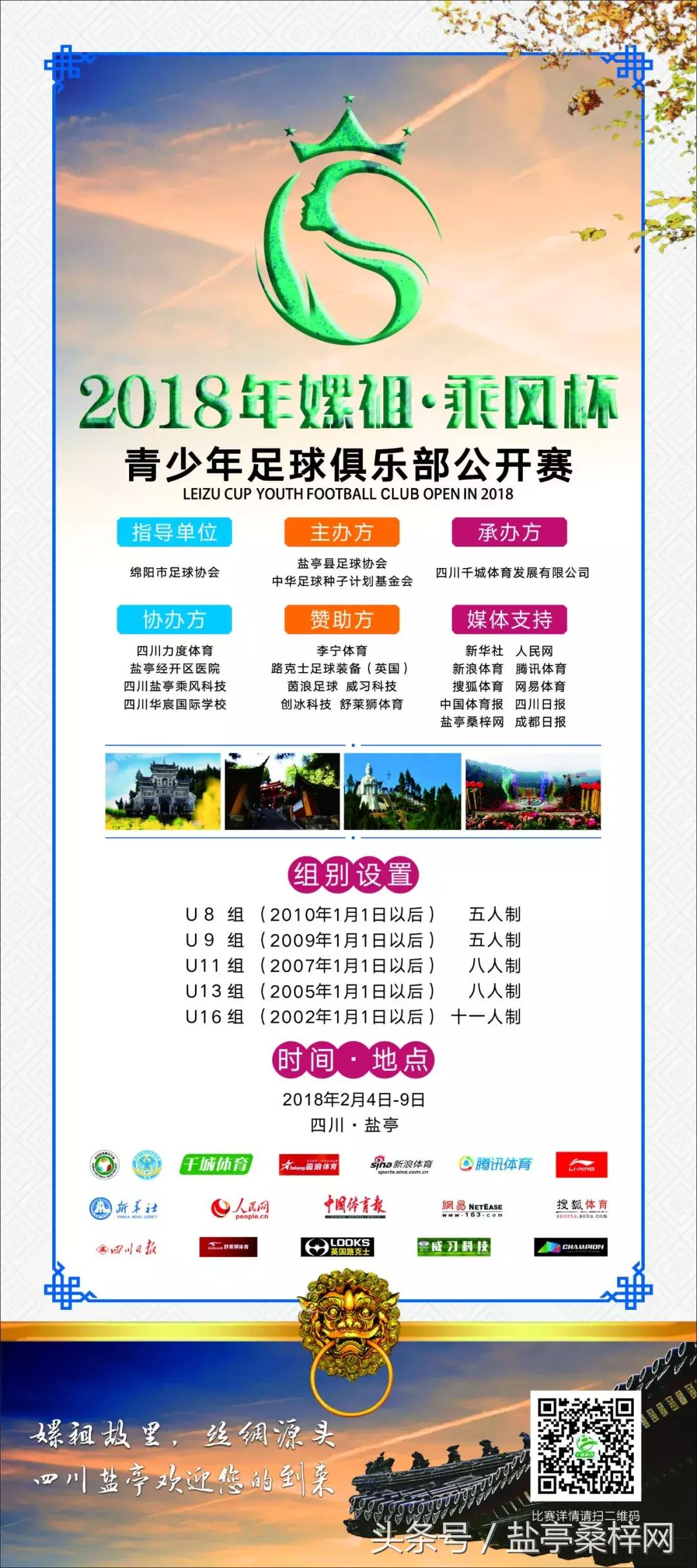 2018年“嫘祖·乘风杯”青少年足球俱乐部公开赛今天下午2点开幕