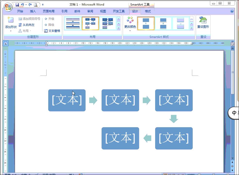 word中怎样快速制作流程图,怎么用word的smartart做流程图