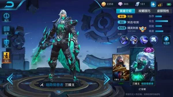 王者光荣兰陵王暗影狩猎实战,兰陵王暗影猎杀者体验卡