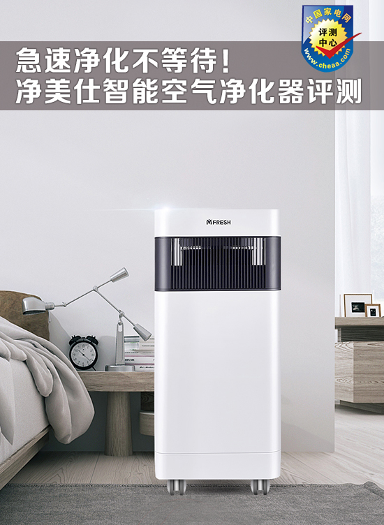 净美仕负离子空气净化器效果怎样,急速净化