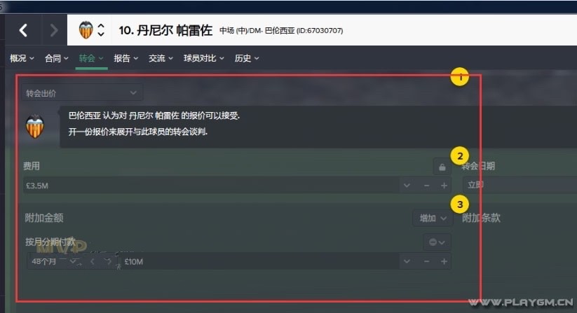 球员转会的浮动条款,转会浮动条款