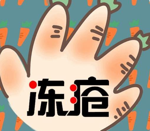 十几度就生冻疮是怎么回事,每次都是10度左右生冻疮