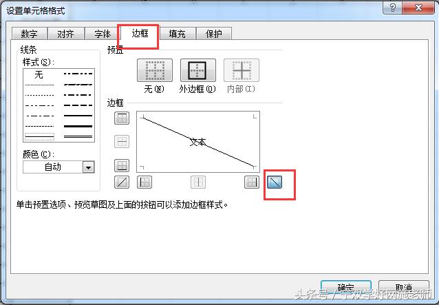 word中如何绘制带斜线表头,如何在word里画斜线表头