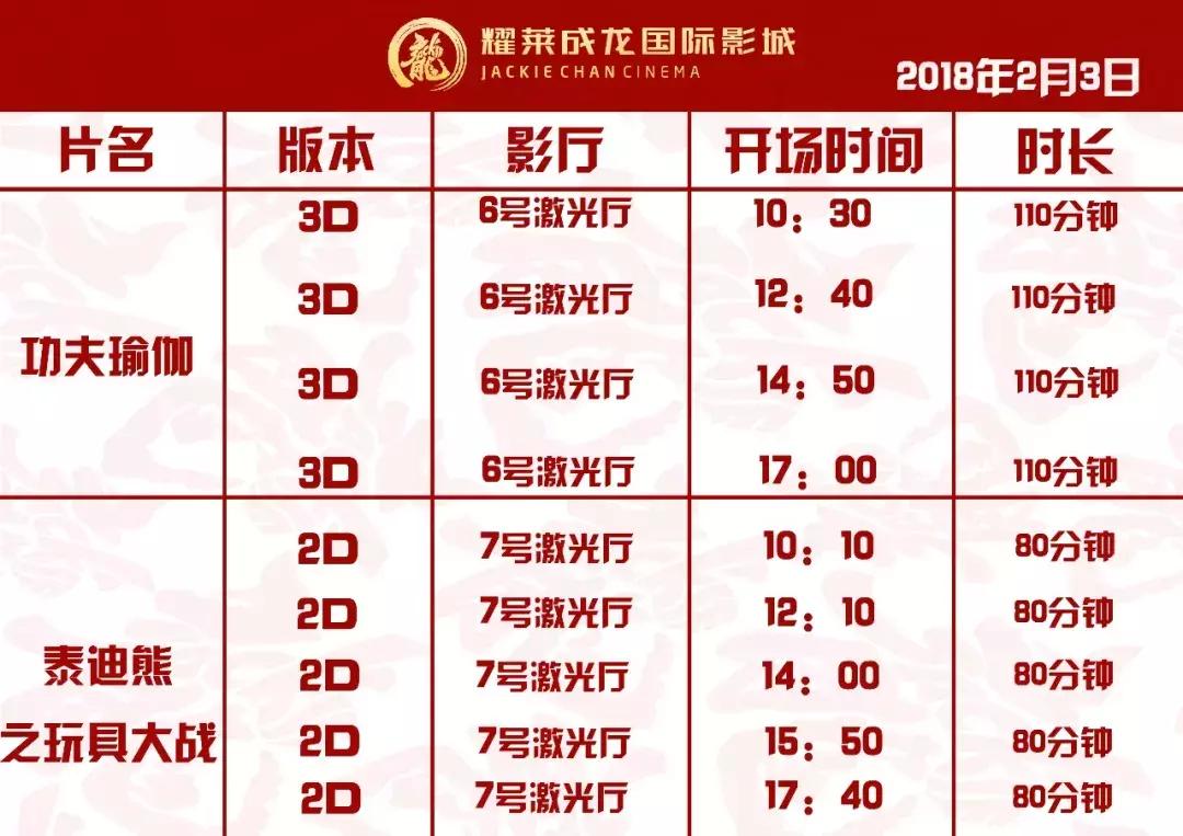 上海耀莱成龙国际影城今日影讯,电影票优惠团购耀莱成龙国际影城