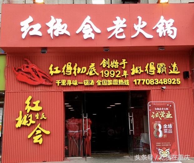 红得彻底，辣得翻天，“哈儿军长”的火锅逗是不一样