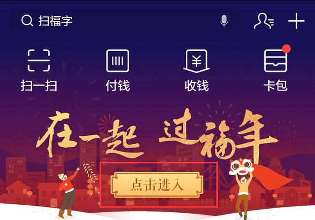 支付宝集福活动简介,集福瓜分5亿的福字