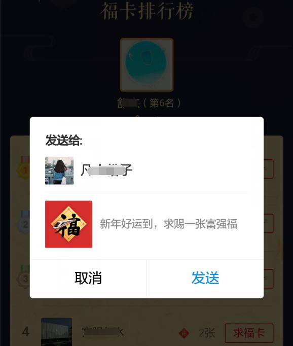 支付宝集福活动简介,集福瓜分5亿的福字